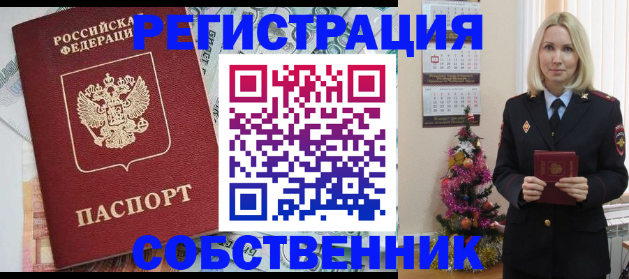 временная регистрация для школы в Бузулуке